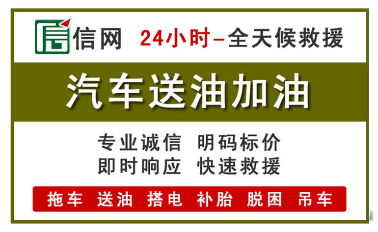 保定附近汽车应急送油电话