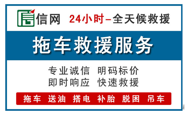 保定附近拖车救援电话