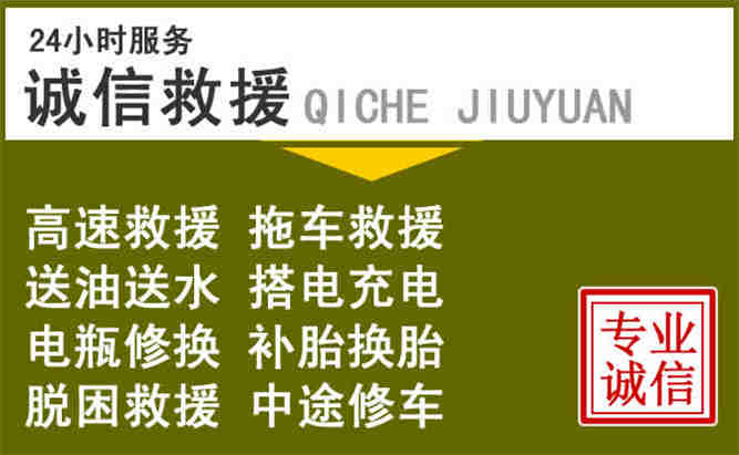 保定24小时汽车搭电电话